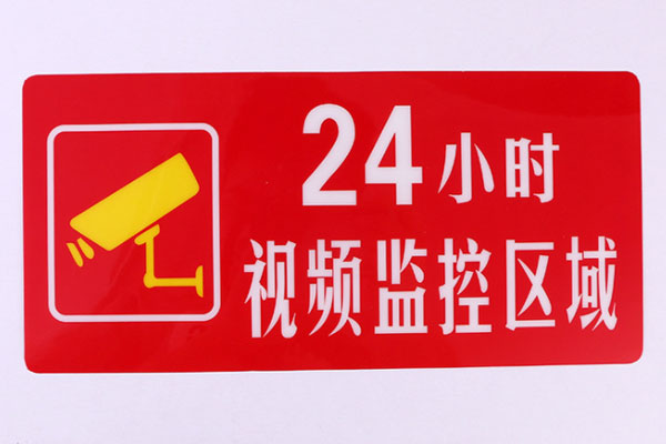 廣告雕刻機加工監(jiān)控區(qū)域標(biāo)識